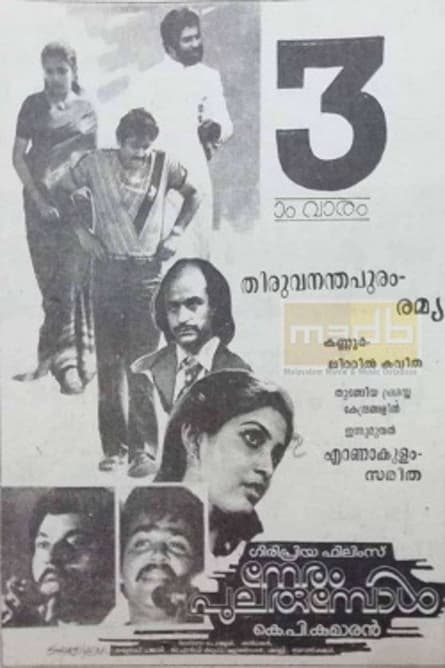 Neram Pularumbol