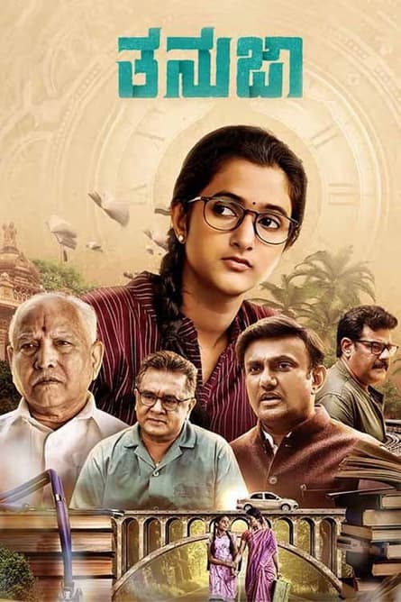 Tanuja