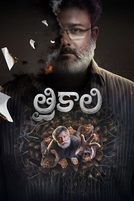 Trikaali