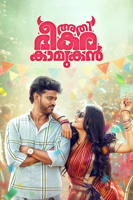 Athi Bheekara Kaamukan
