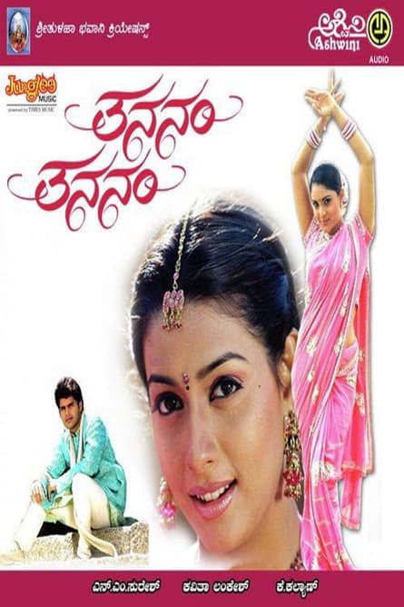 Tananam Tananam