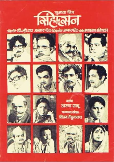 Sinhasan