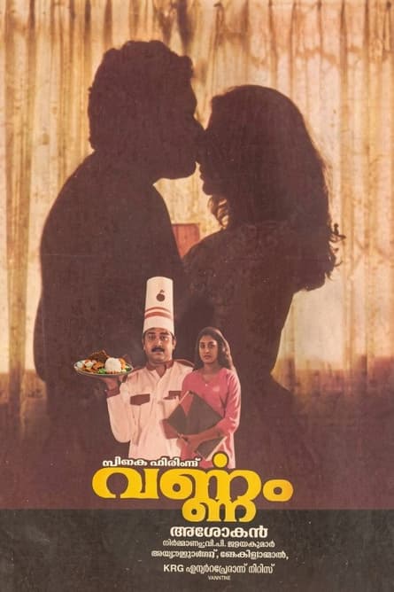 Varnam