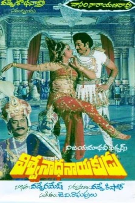 Vishwanatha Nayakudu