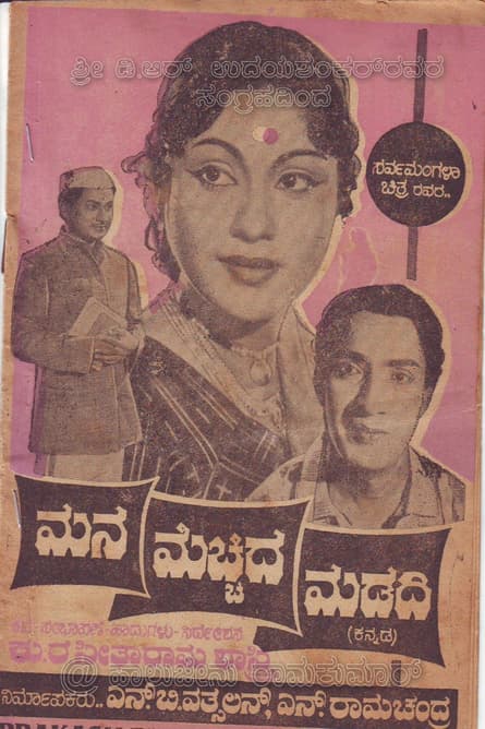 Mana Mecchida Madadi