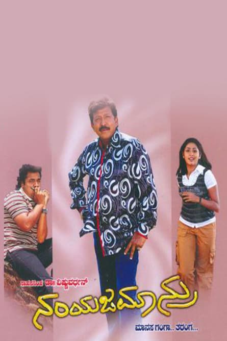 Namyajamanru