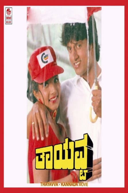 Thayavva