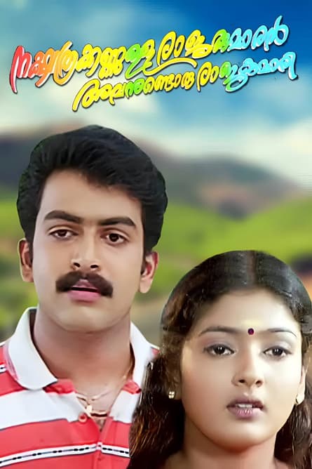 Nakshathrakkannulla Rajakumaran Avanundoru Rajakumari