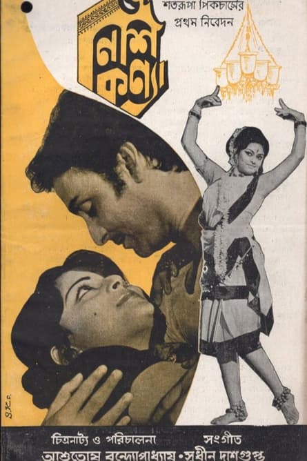 Nishi Kanya
