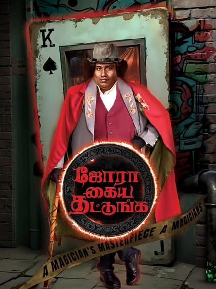 Jora Kaiya Thattunga
