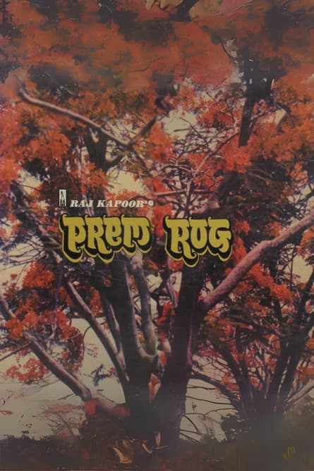 Prem Rog