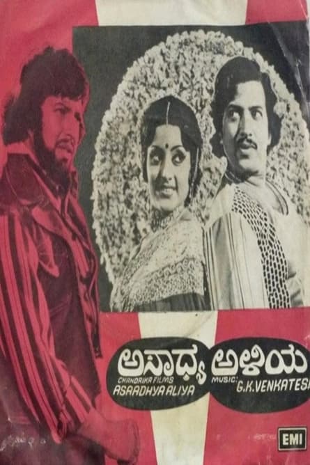 Asadhya Aliya