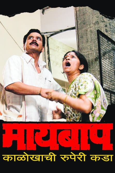 Maai Baap