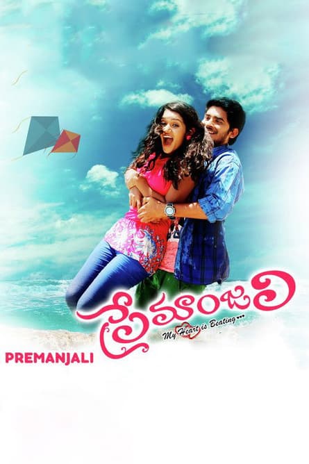 Premanjali