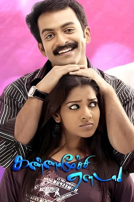 Kannamoochi Yenada