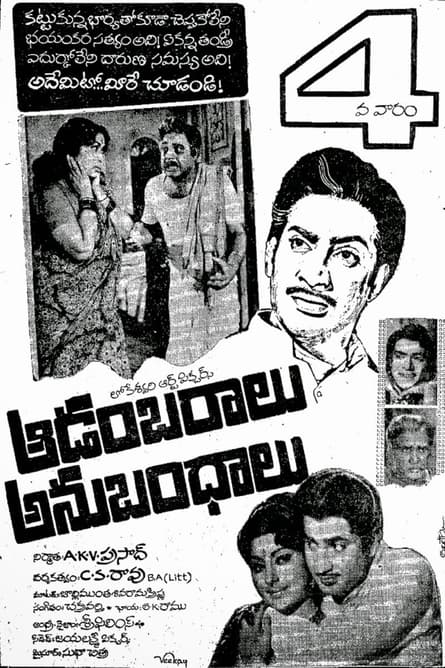 Aadambaralu Anubandhalu