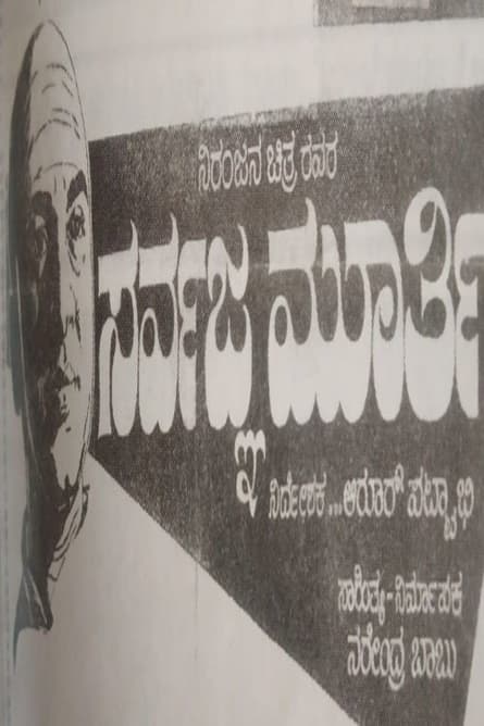 Sarvagna Murthy