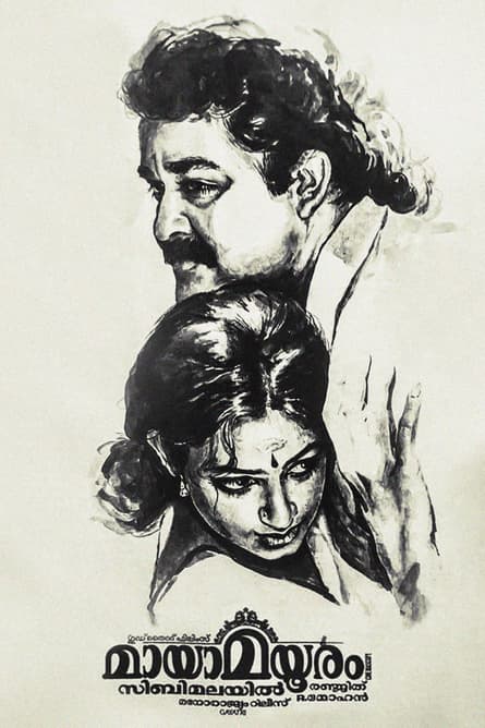 Maya Mayooram