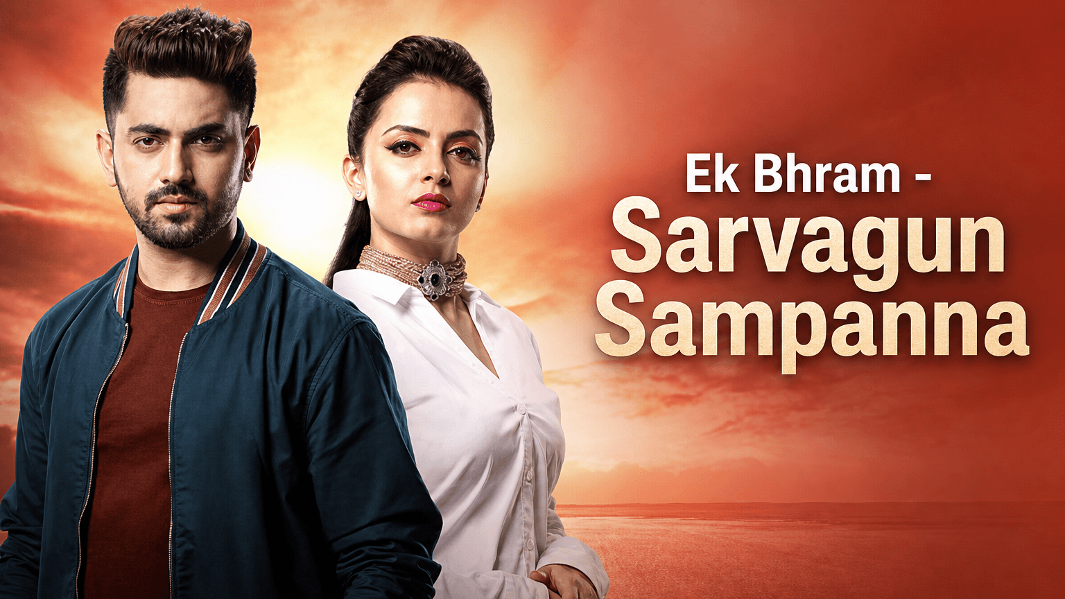 Ek Bhram - Sarvagun Sampanna